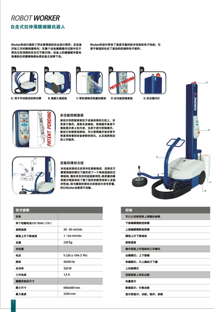 WORKER自走式缠绕机简介