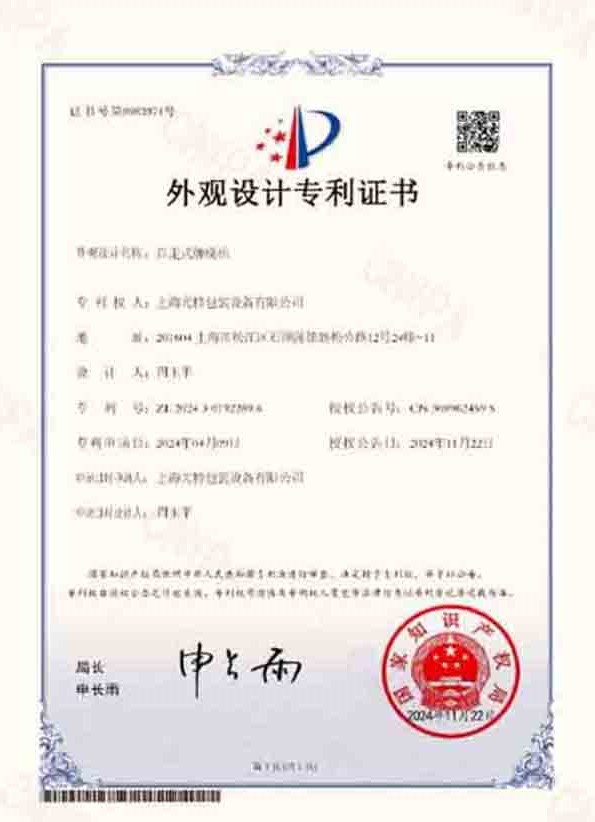 外观设计专利证书一